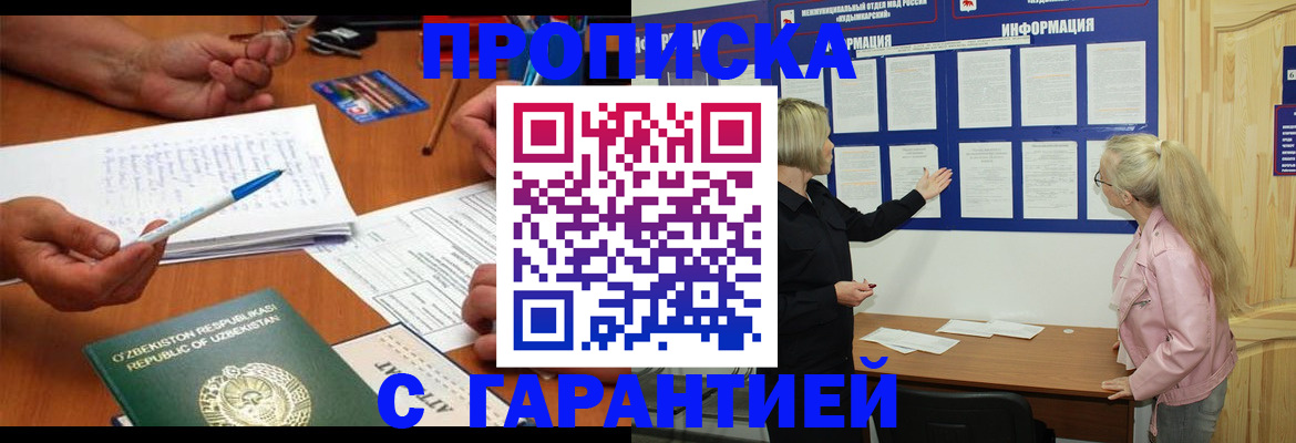 прописка для школы в Киренске