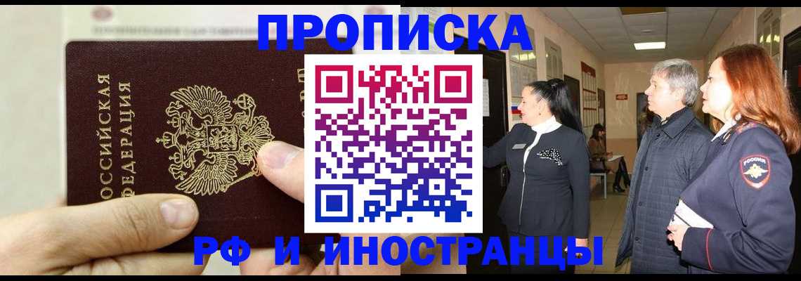 временная прописка в Киренске